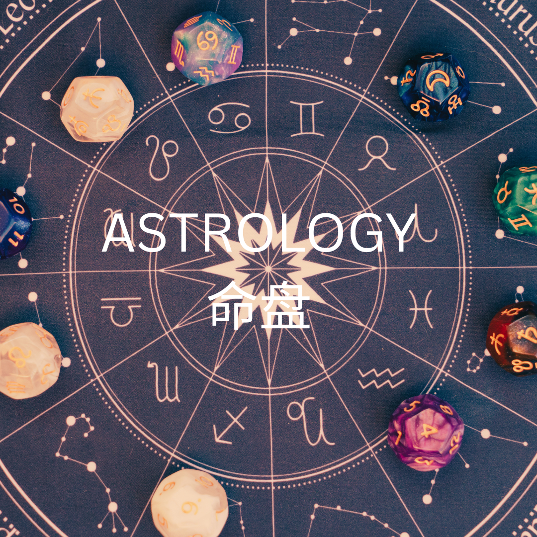 Astrology 命盘